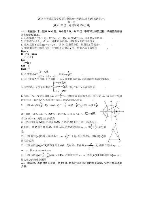 2019届高考数学(江苏卷)模拟冲刺卷(含附加及详细解答,共8套)