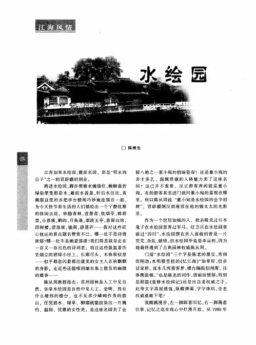 水绘园