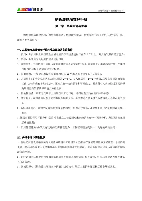 终端店面管理手册