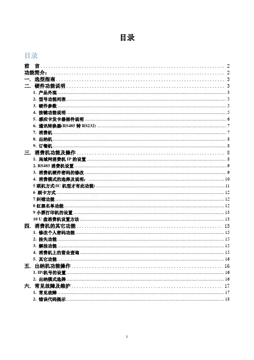 舒特科技-数字消费机使用说明书