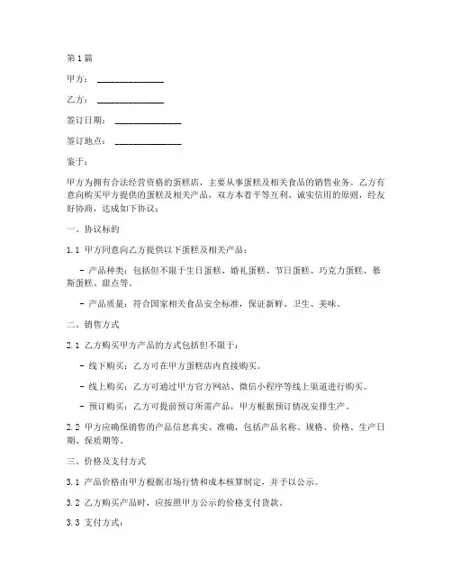 蛋糕店销售协议书范本(3篇)