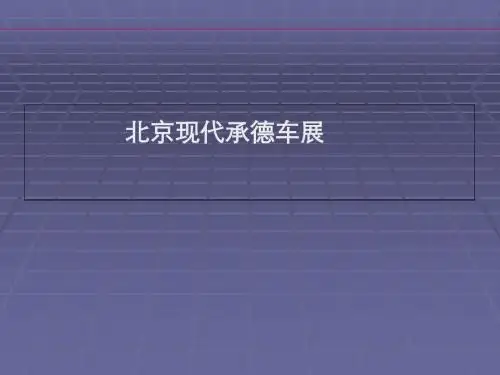 某车展策划方案(PPT 45张)