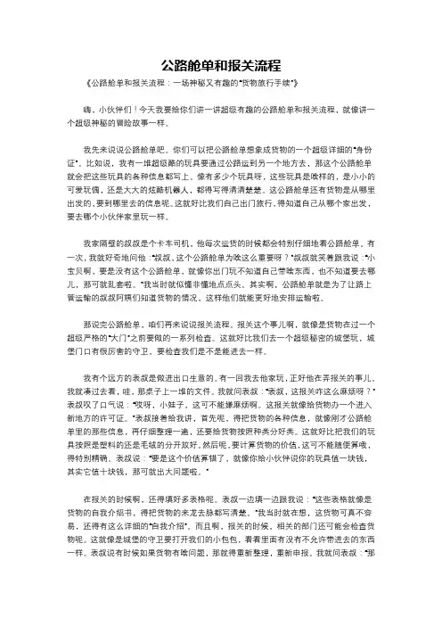 公路舱单和报关流程