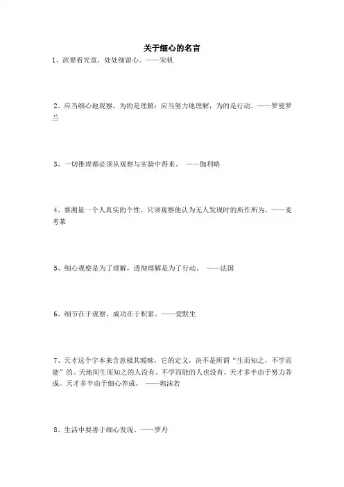 关于细心的名言
