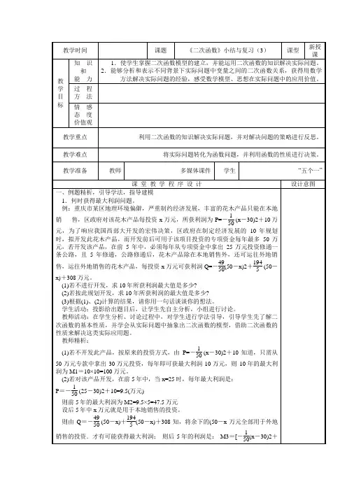 人教版数学九年级上册第22章二次函数小结与复习(3)教案
