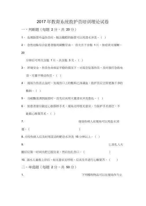 救护员培训理论试卷