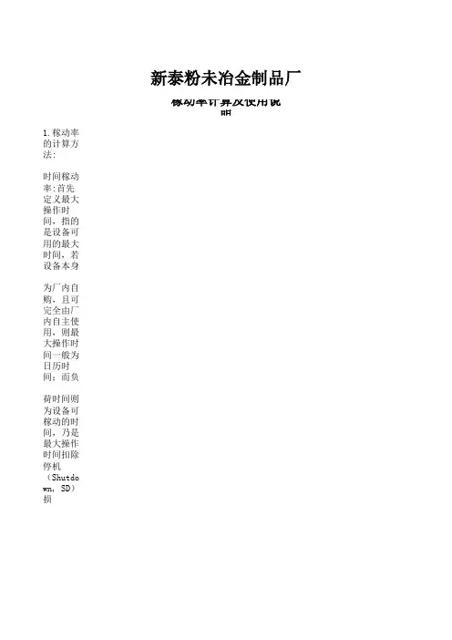 稼动率表格