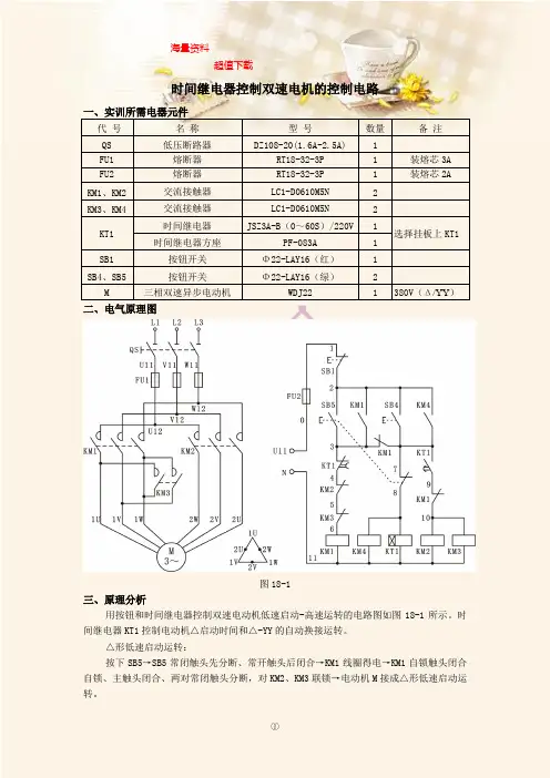 时间继电器控制双速电机的控制电路