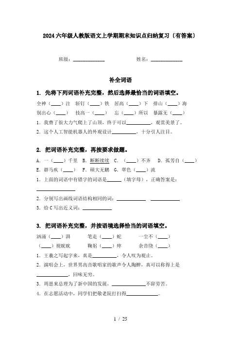 2024六年级人教版语文上学期期末知识点归纳复习〔有答案〕