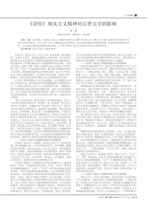 《诗经》现实主义精神对后世文学的影响