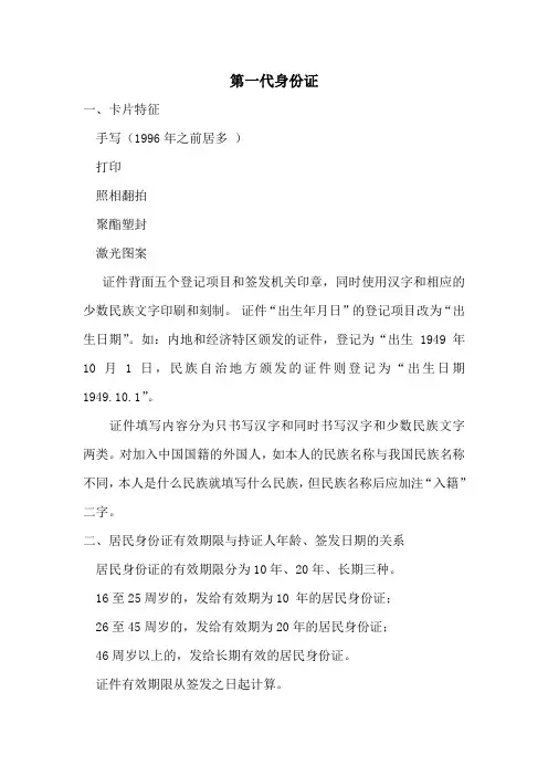如何鉴别各种有效证件的知识点