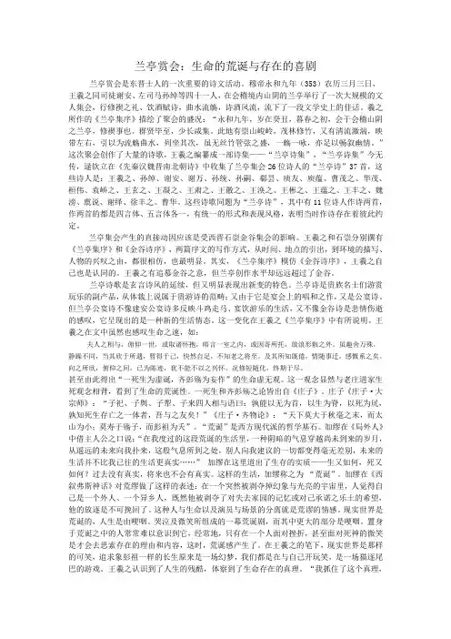 兰亭赏会.