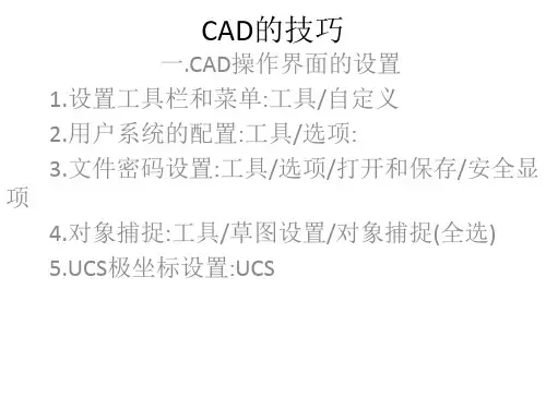 CAD培训PPT
