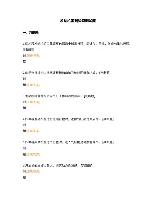 发动机基础知识测试题