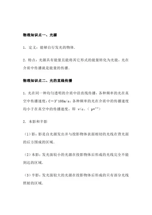 高中物理光学部分知识点总结