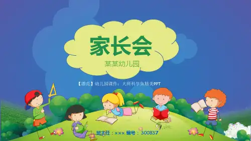 【漂亮】幼儿园课件：大班科学鱼精美PPT
