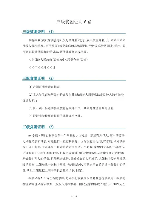 三级贫困证明6篇