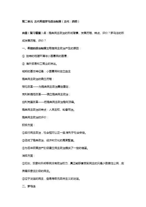 高考历史复习专题西方民主政治