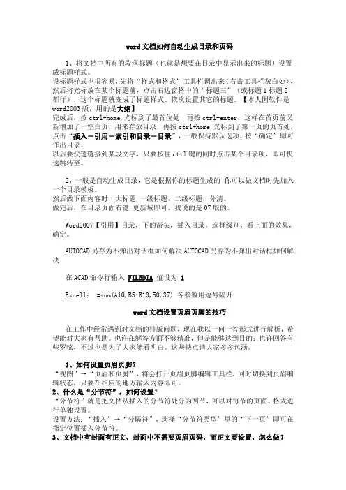 word文档如何自动生成目录和页码