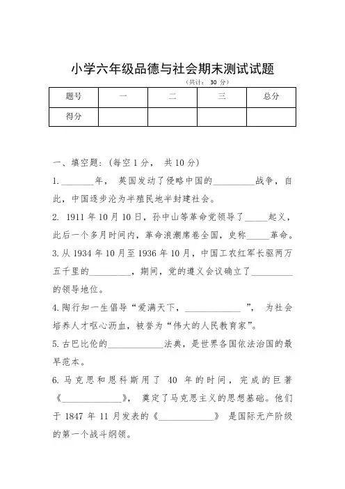 小学6年级上册品德与社会期末测试题(含答案)