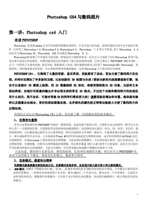 Photoshop CS4与数码相片处理