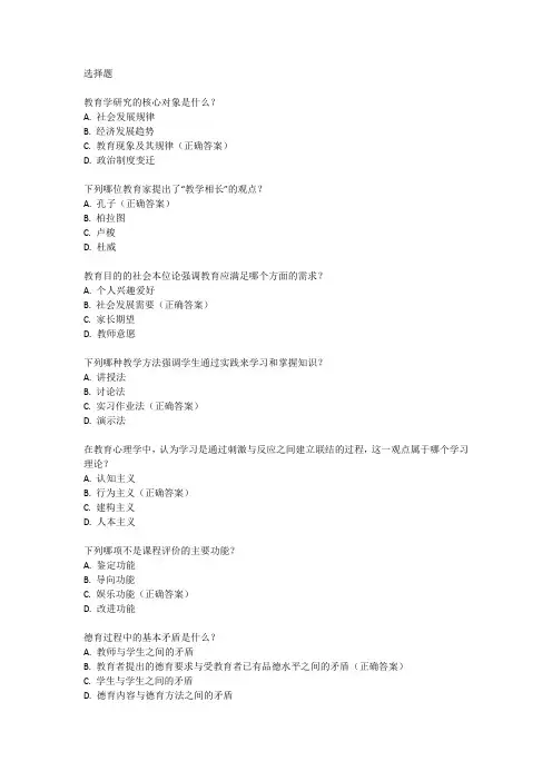 高校教师资格证等教育学考点总结