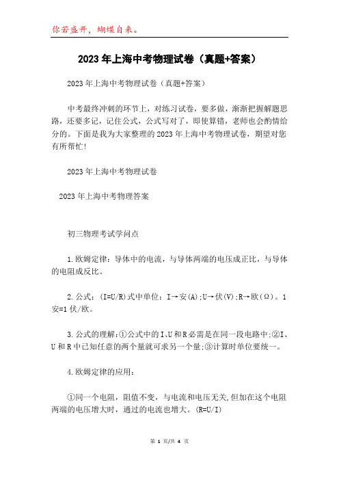 2023年上海中考物理试卷(真题+答案)