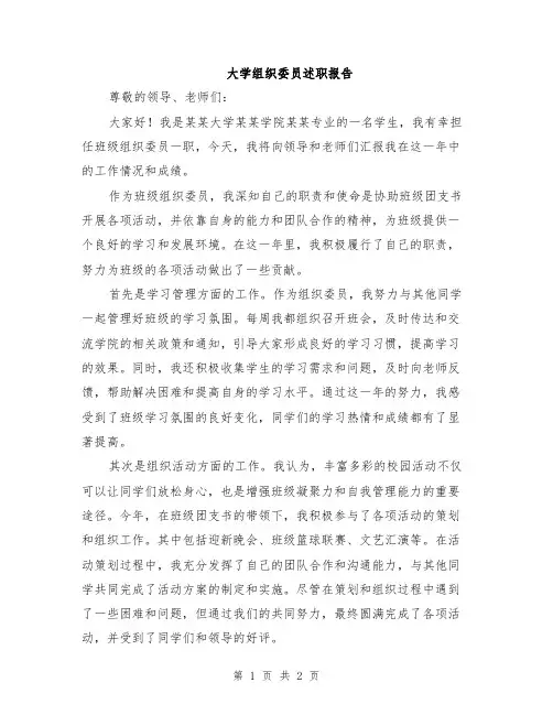 大学组织委员述职报告
