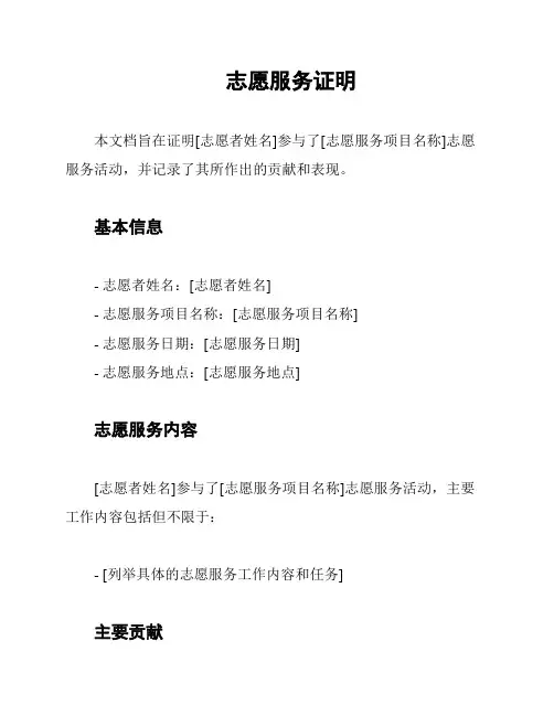 志愿服务证明
