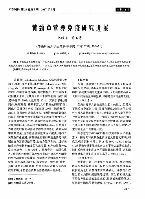 黄颡鱼营养免疫研究进展