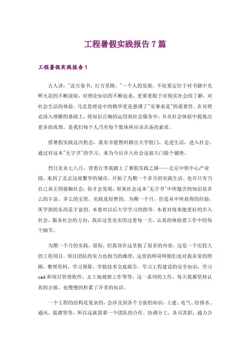 工程暑假实践报告7篇