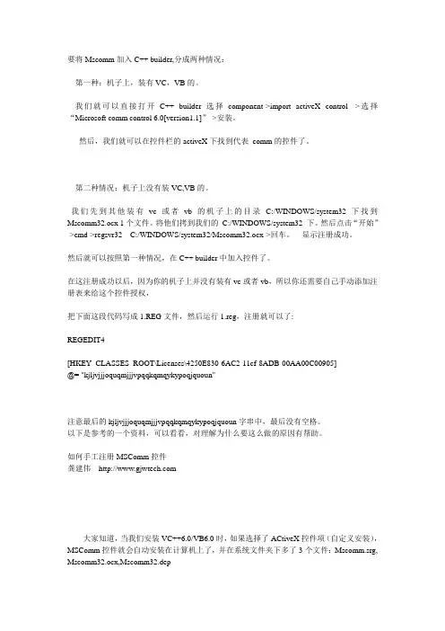 C++ builder 中如何使用Mscomm控件