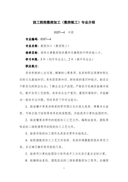 技工院校数控加工(数控铣工)专业介绍