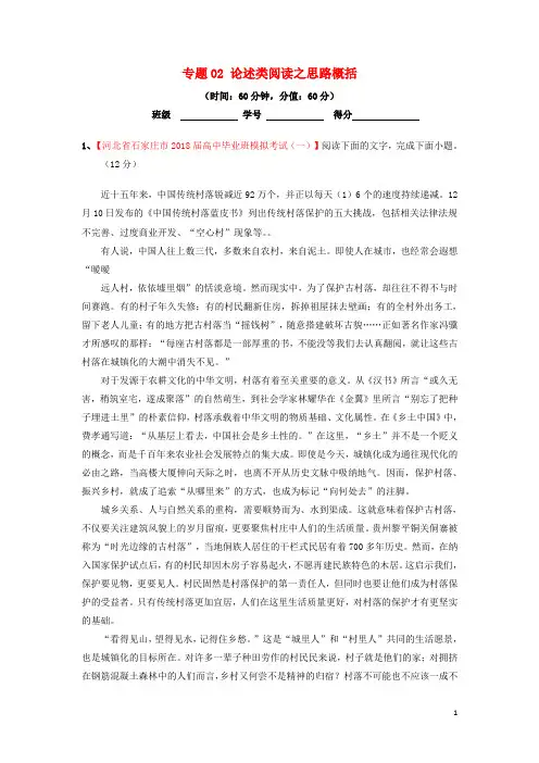 高考语文三轮冲刺 专题02 论述类阅读之思路概括(测)(含解析)