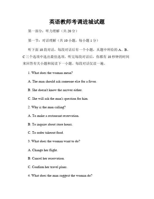 英语教师考调进城试题