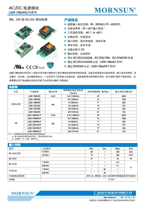 金升阳 LS05-13BxxR3(-F) 系列 AC DC 电源模块 产品说明书