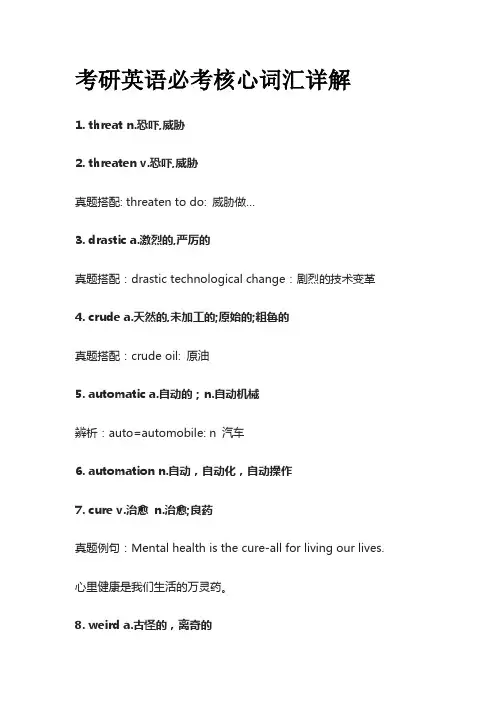 考研英语必考核心词汇详解threat