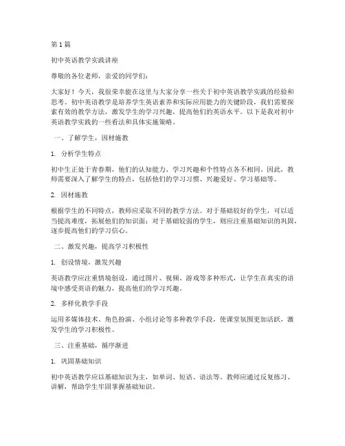 初中英语教学实践讲座(3篇)