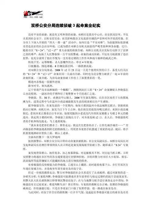 【天网恢恢】双桥公安分局连续侦破3起命案全纪实