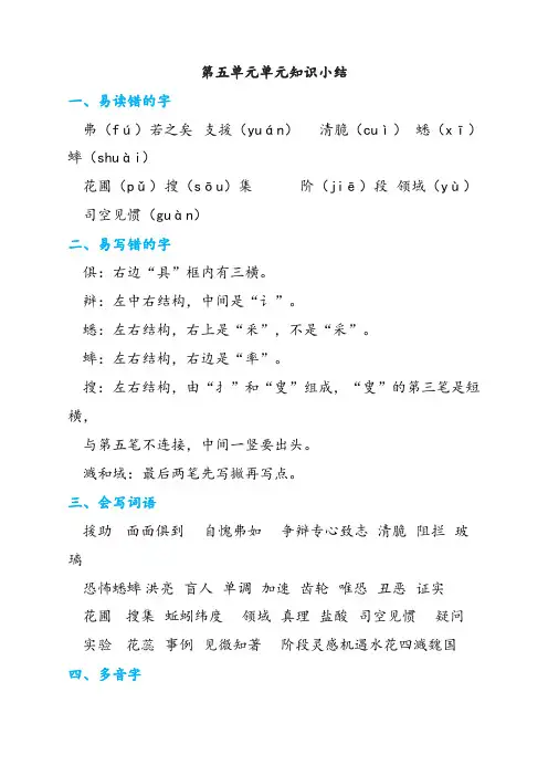 人教部编版六年级语文下册第五单元单元知识小结