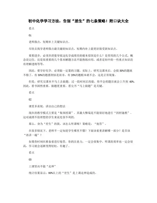 初中化学学习方法,告别“差生”的七条策略!附口诀大全