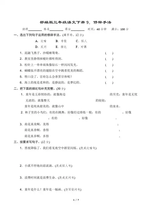 部编版三年级语文下册《9修辞手法》2套 附答案