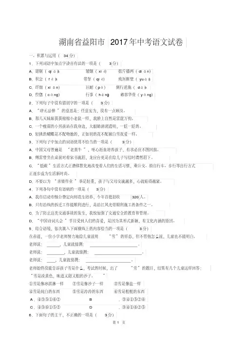 (完整版)2017年湖南省益阳市中考语文试卷及答案(版),推荐文档