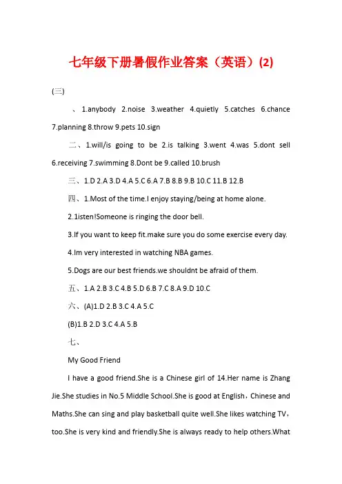 七年级下册暑假作业答案(英语)(2)