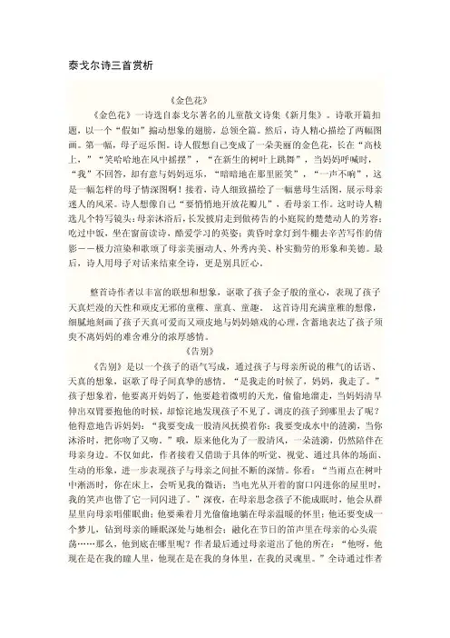 [整理版]泰戈尔诗三首赏析
