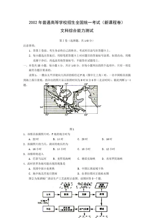 2002年高考试题——文综(新课程卷)