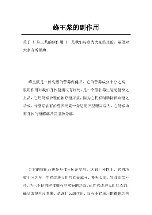 蜂王浆的副作用