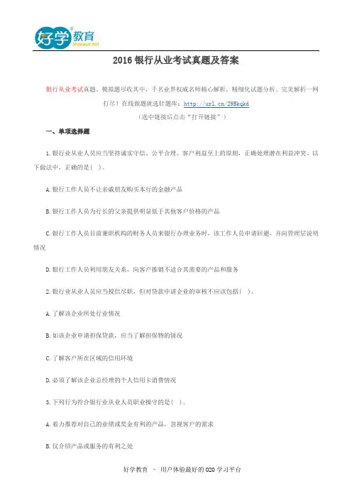 2016银行从业考试真题及答案