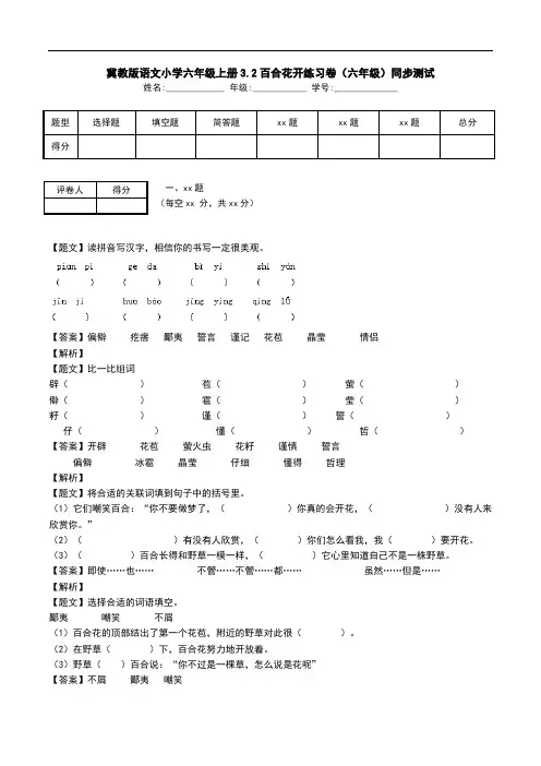 冀教版语文小学六年级上册3.2百合花开练习卷(六年级)同步测试.doc