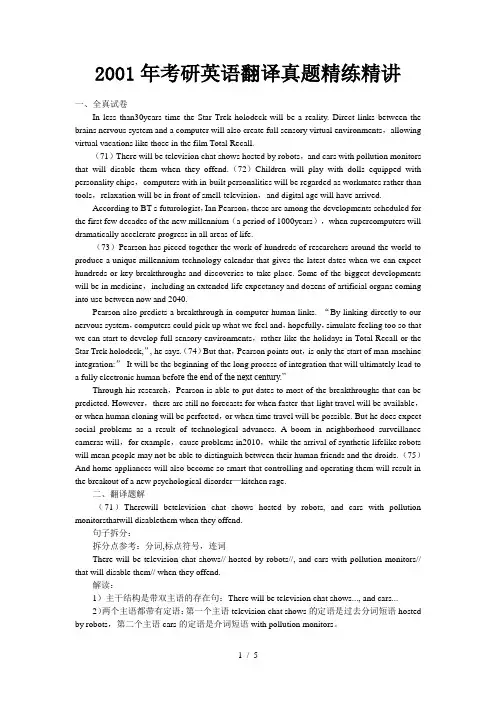 1考研英语翻译真题精练精讲
